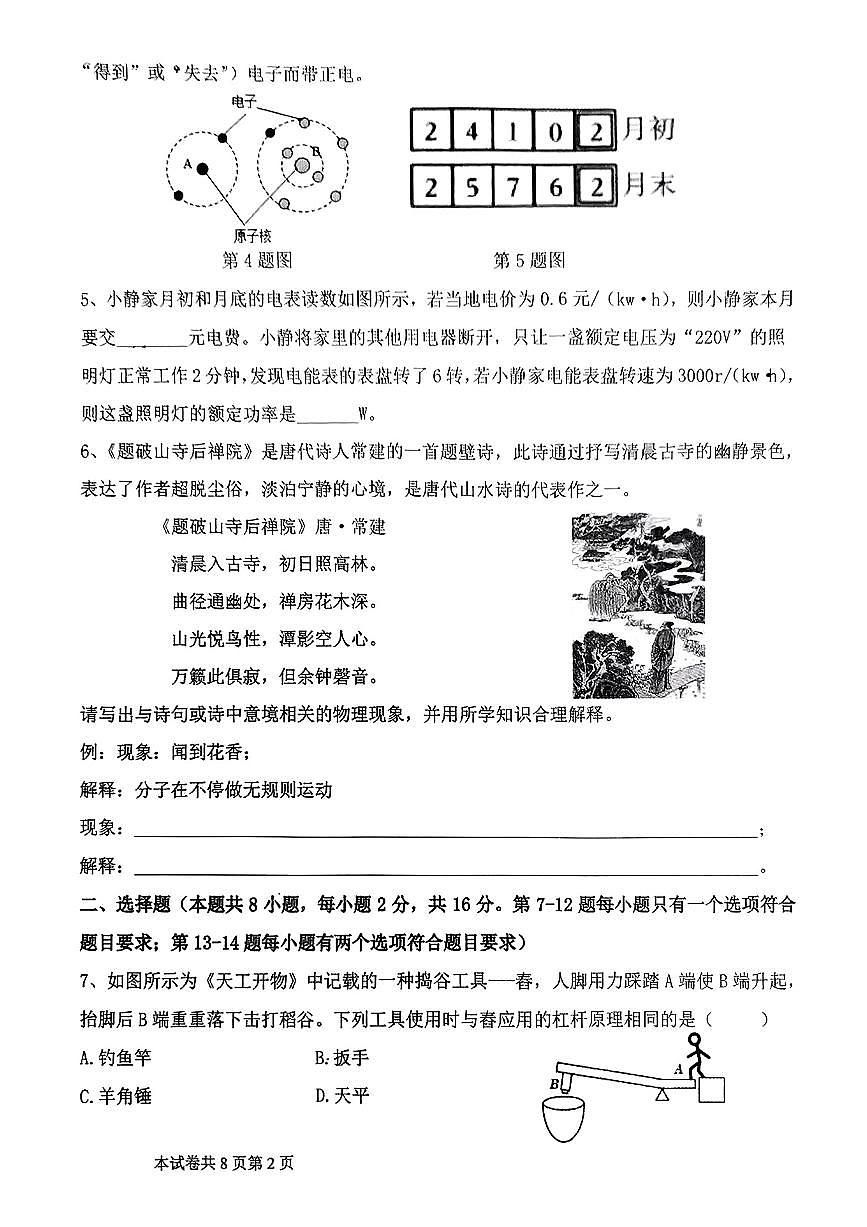 2025年河师大附中中招二模物理试题及答案第2页
