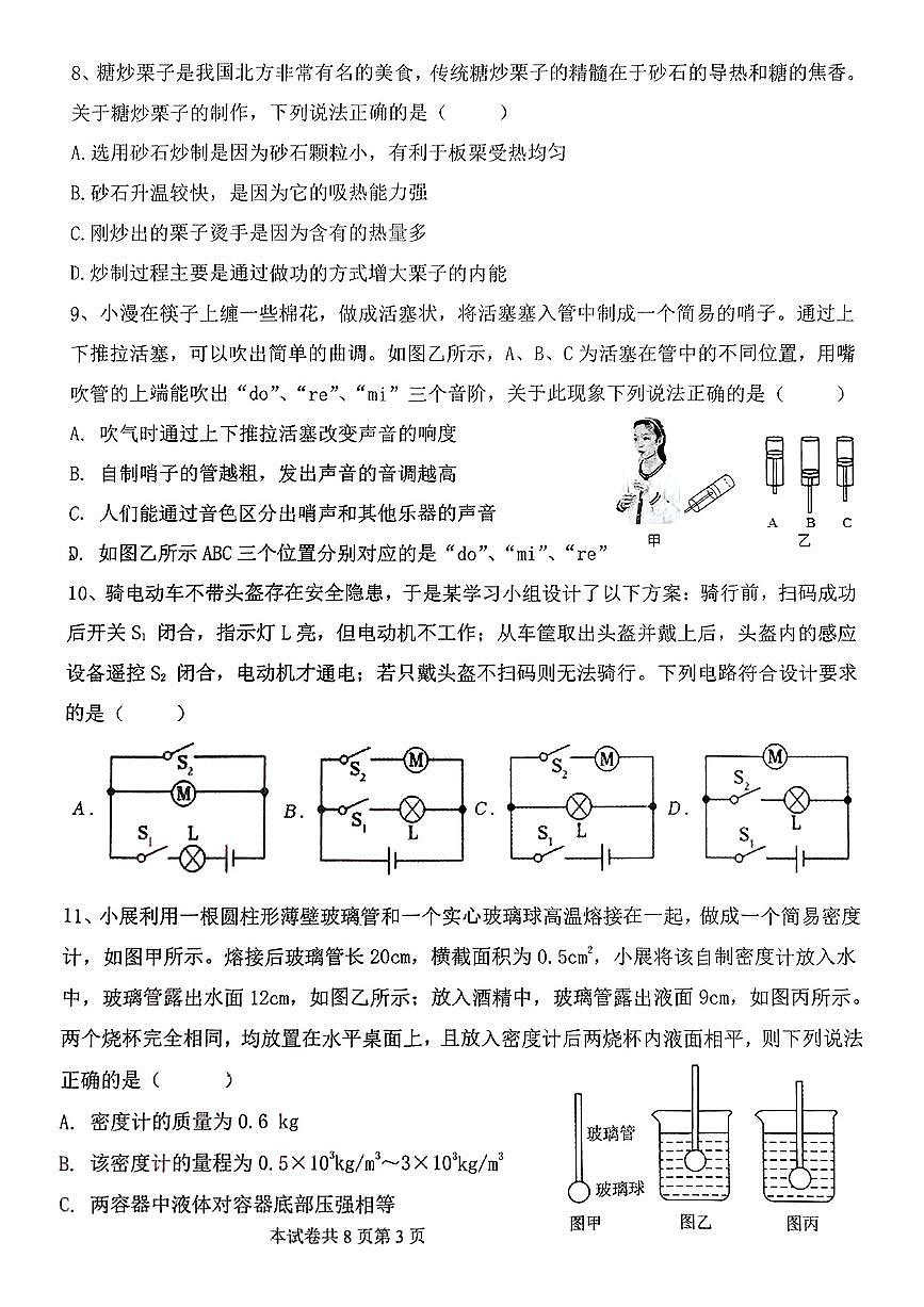 2025年河师大附中中招二模物理试题及答案第3页