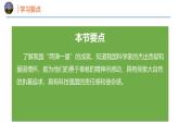 12.4 跨學(xué)科：弘揚科學(xué)家精神（同步課件）2025學(xué)年八年級物理全一冊滬科版