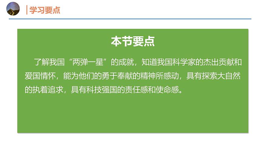 12.4 跨学科：弘扬科学家精神（同步课件）2025学年八年级物理全一册沪科版第2页