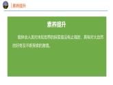 12.4 跨學(xué)科：弘揚科學(xué)家精神（同步課件）2025學(xué)年八年級物理全一冊滬科版