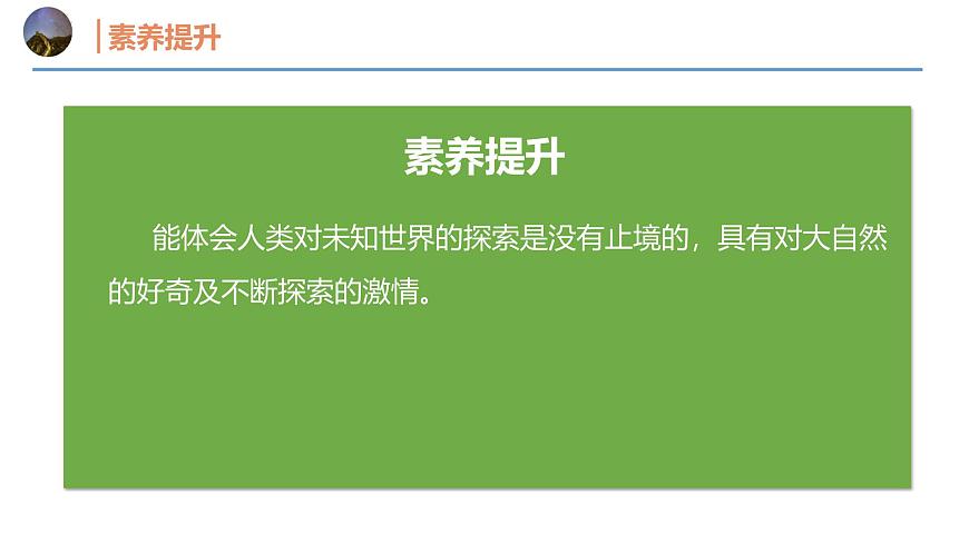 12.4 跨学科：弘扬科学家精神（同步课件）2025学年八年级物理全一册沪科版第3页