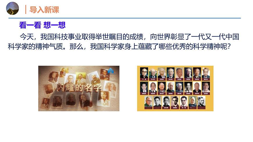 12.4 跨学科：弘扬科学家精神（同步课件）2025学年八年级物理全一册沪科版第5页