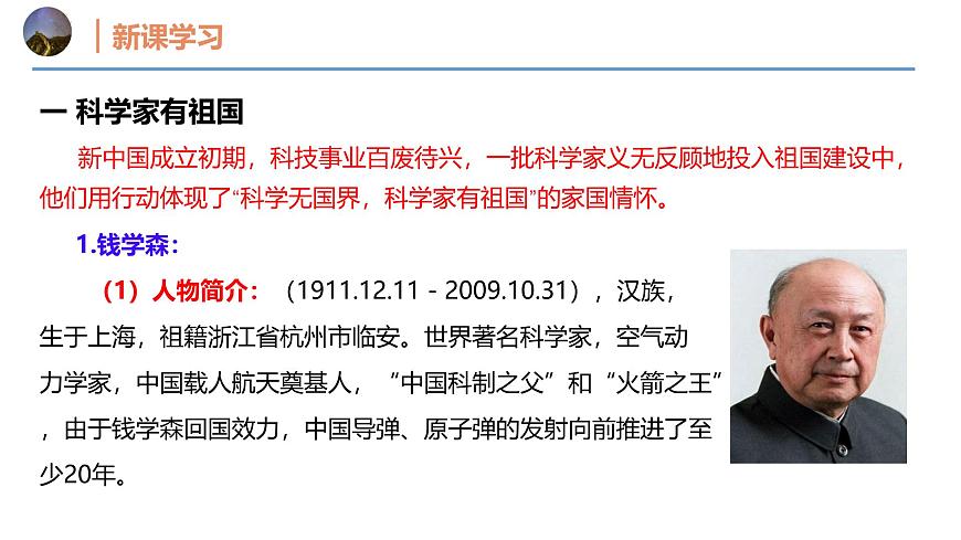 12.4 跨学科：弘扬科学家精神（同步课件）2025学年八年级物理全一册沪科版第6页