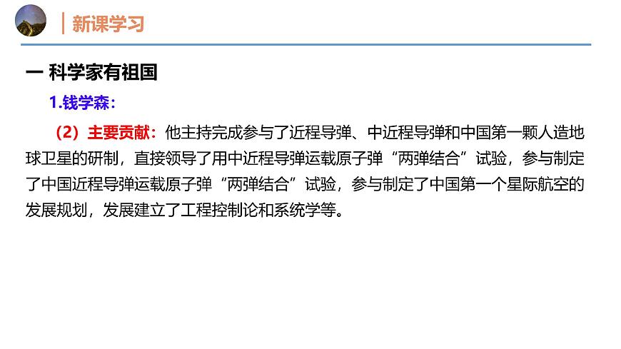 12.4 跨学科：弘扬科学家精神（同步课件）2025学年八年级物理全一册沪科版第7页