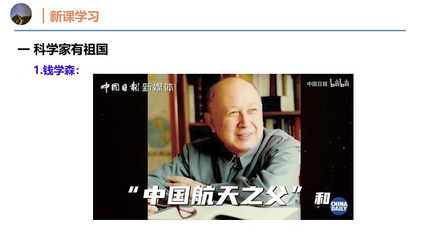 12.4 跨学科：弘扬科学家精神（同步课件）2025学年八年级物理全一册沪科版第8页