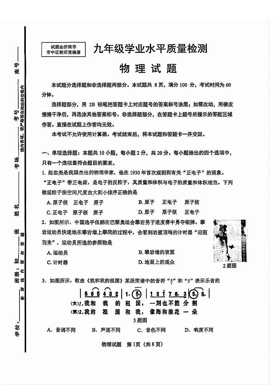 2025济南市中区初三一模物理试题及其答案第1页