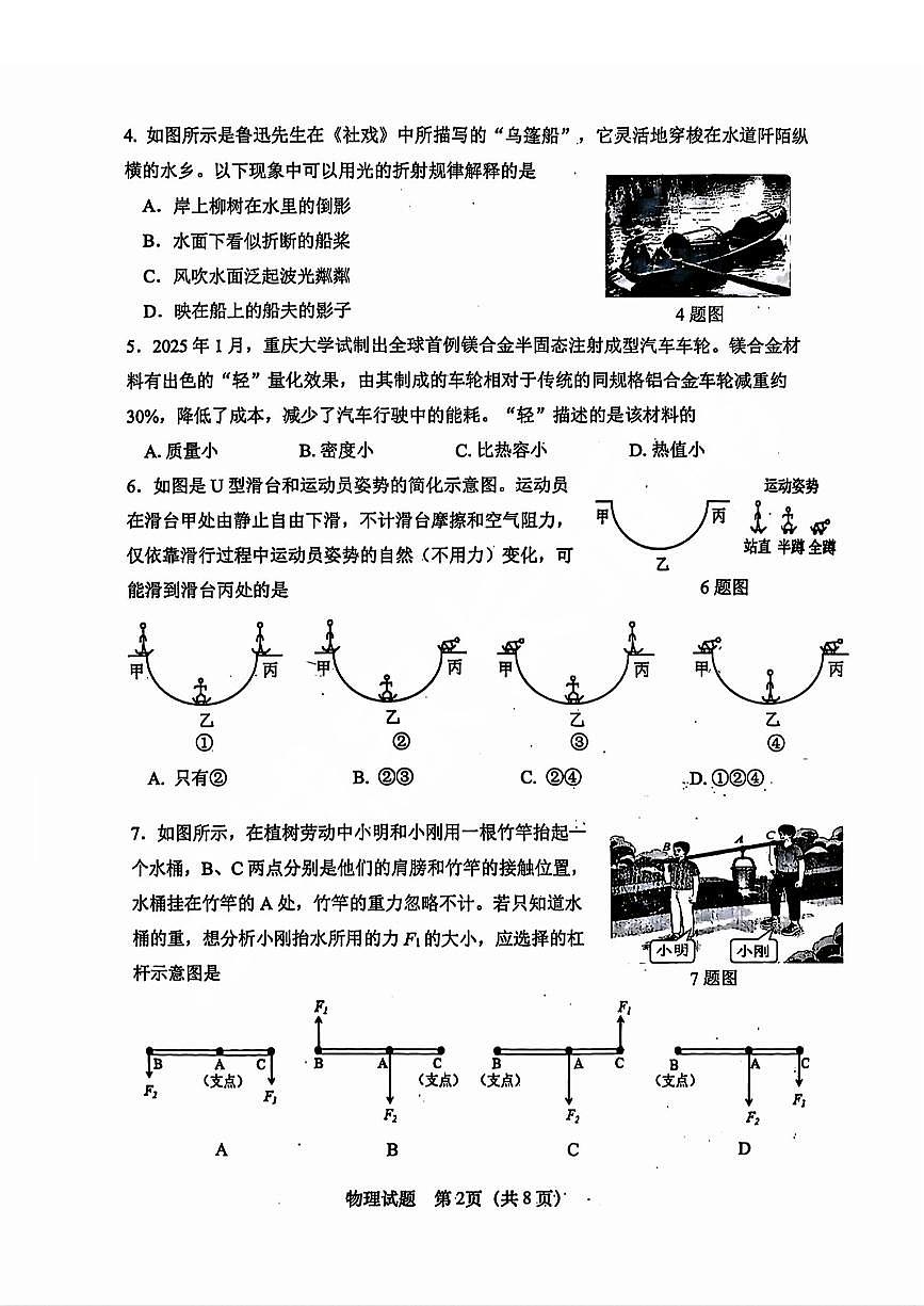 2025济南市中区初三一模物理试题及其答案第2页
