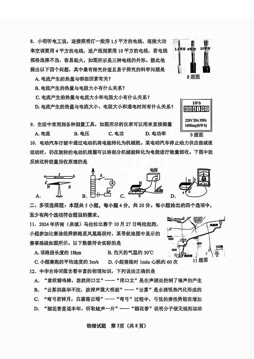 2025济南市中区初三一模物理试题及其答案第3页