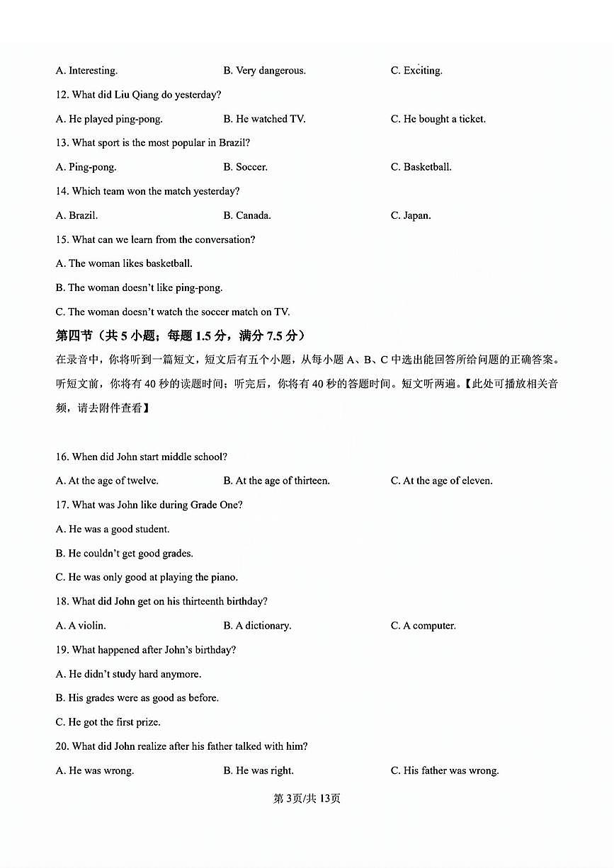 2025济南章丘区初三一模物理试题及其答案第3页