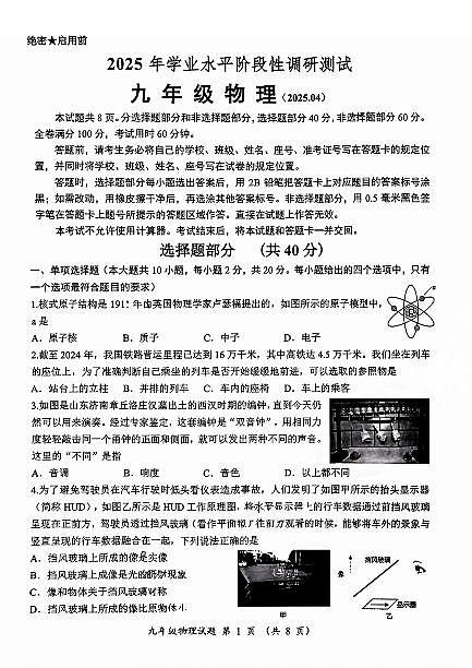 2025年济南市槐荫初三一模物理试题及其答案第1页