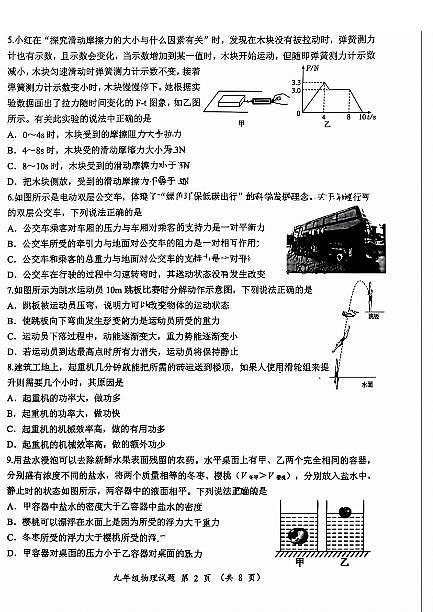 2025年济南市槐荫初三一模物理试题及其答案第2页