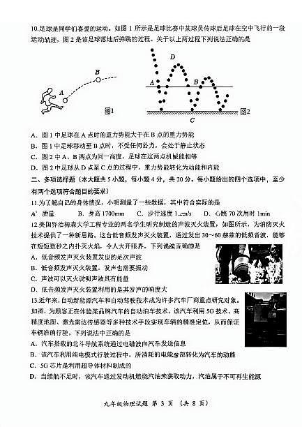 2025年济南市槐荫初三一模物理试题及其答案第3页