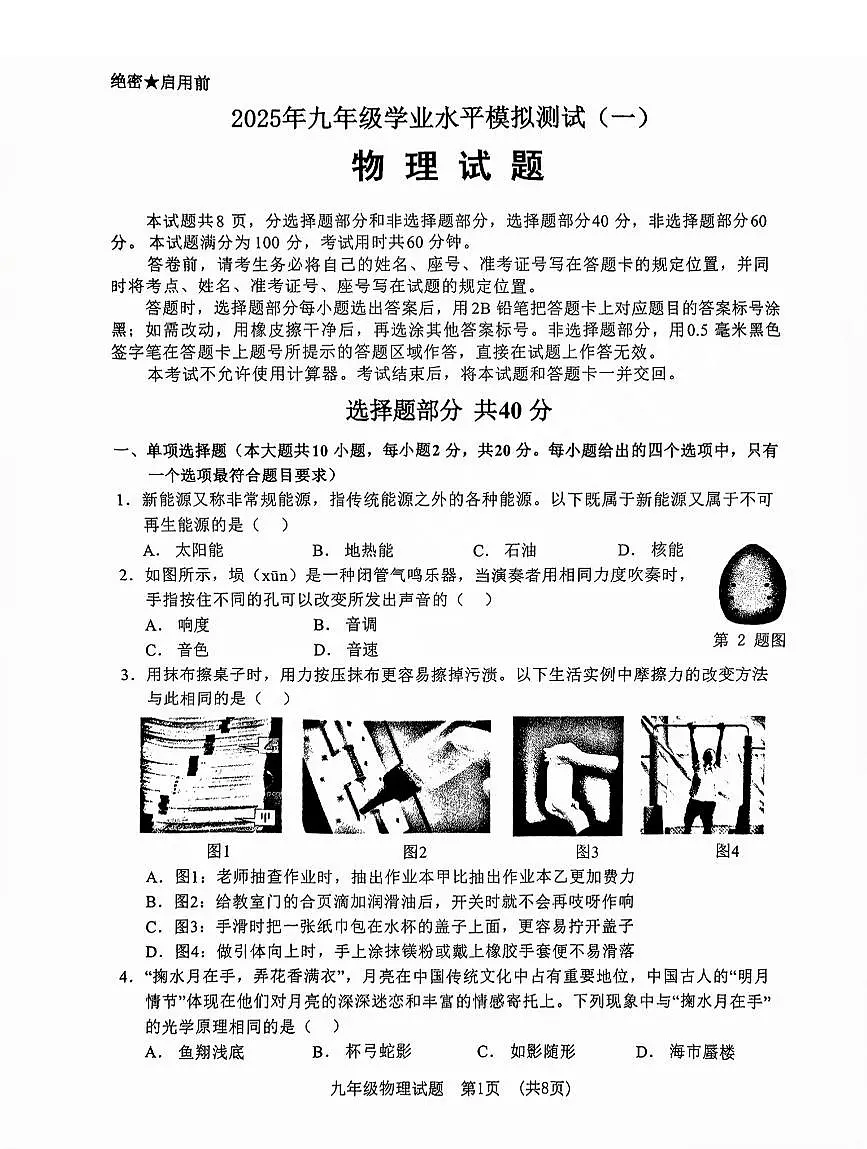 2025年济南市历城区初三一模物理试题及其答案第1页