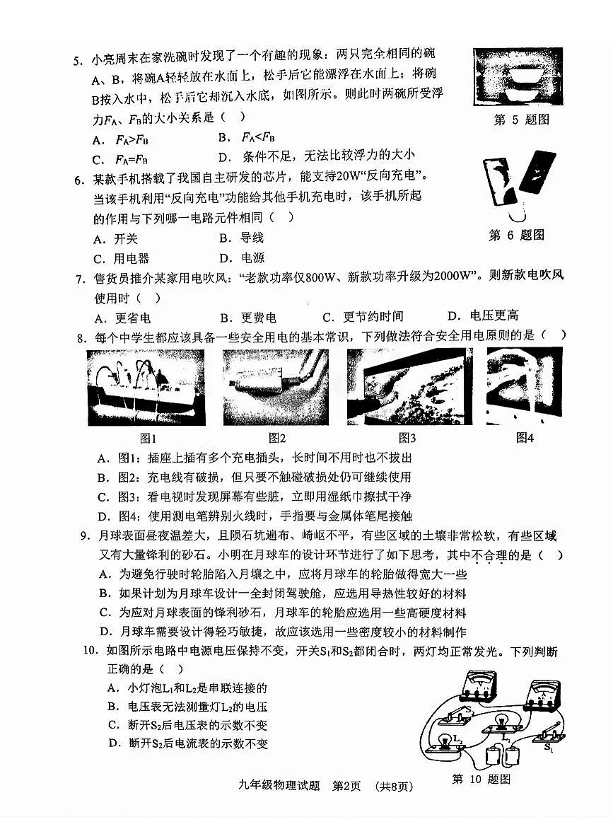 2025年济南市历城区初三一模物理试题及其答案第2页