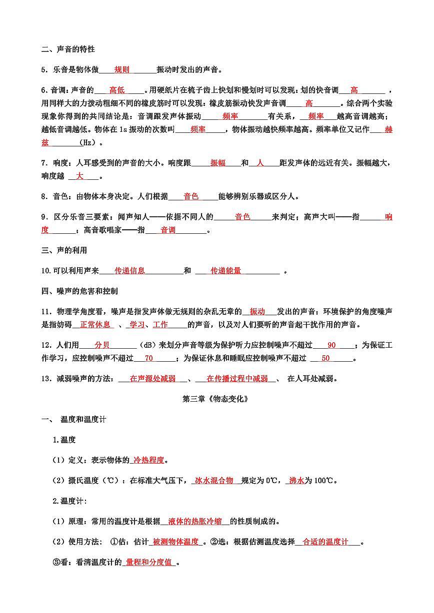 2025中考第一轮物理基础知识点汇总第3页