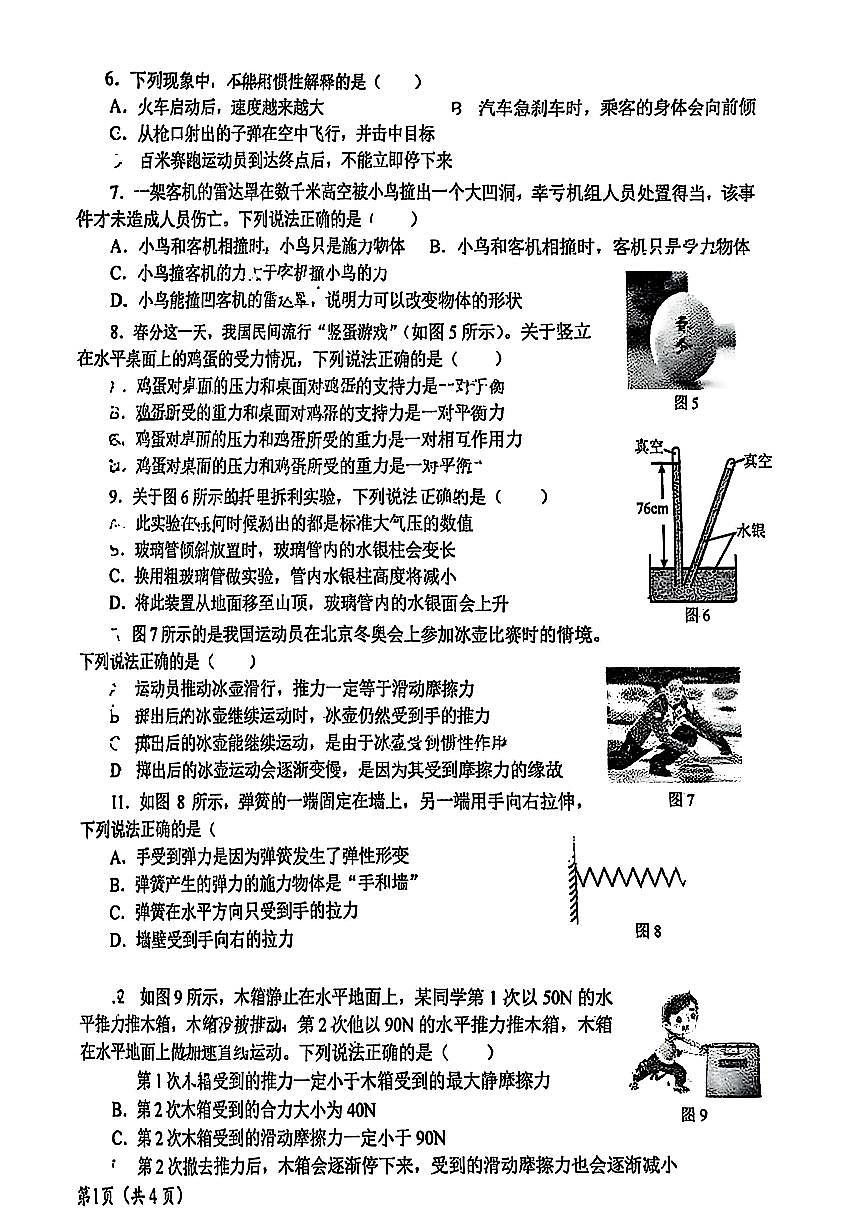 2025北京十一学校初二（下）期中真题物理试卷第2页