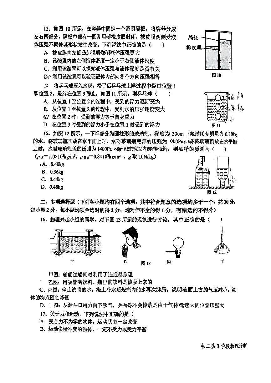 2025北京十一学校初二（下）期中真题物理试卷第3页