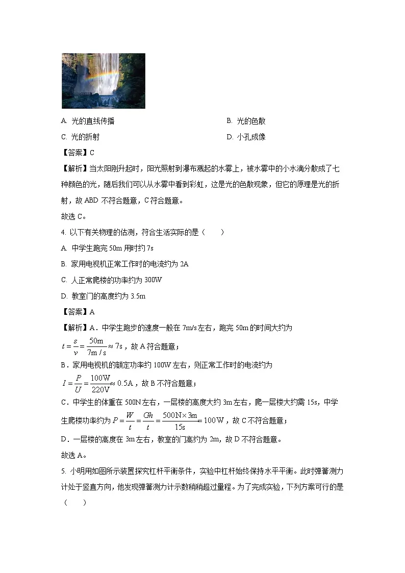 2025年江苏省镇江市中考一模物理试题（解析版）第2页