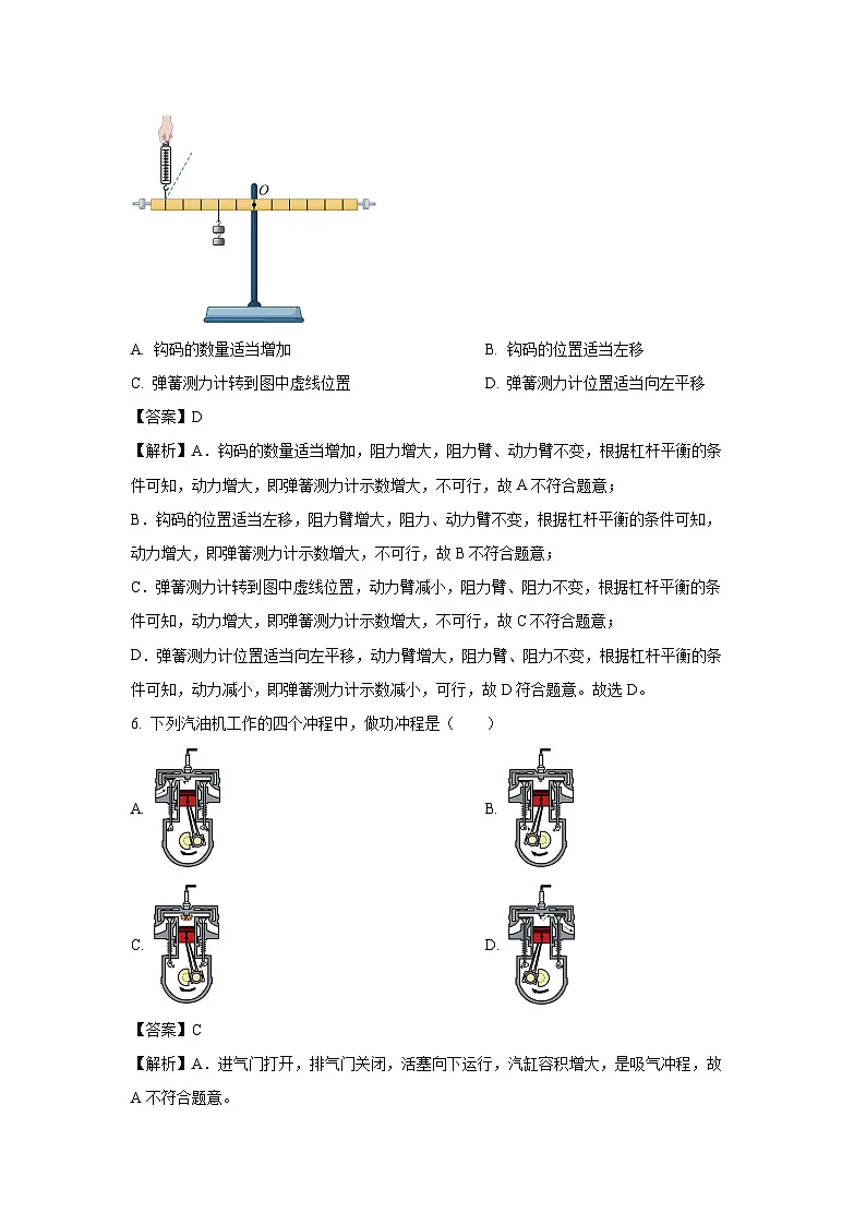 2025年江苏省镇江市中考一模物理试题（解析版）第3页