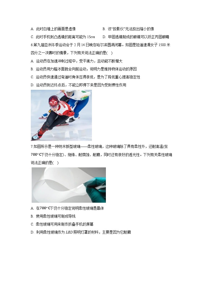 2025年陕西省西安市新城区中考一模物理试卷（解析版）第2页