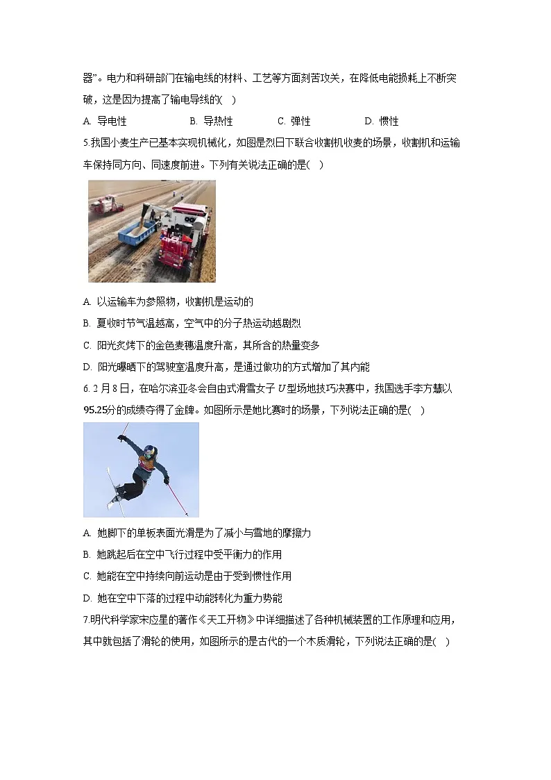 2025年陕西省宝鸡市陈仓区中考模拟物理试卷（解析版）第2页