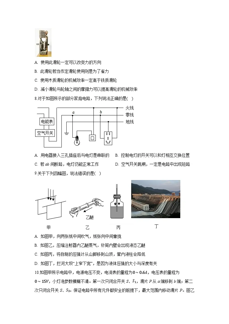 2025年陕西省宝鸡市陈仓区中考模拟物理试卷（解析版）第3页