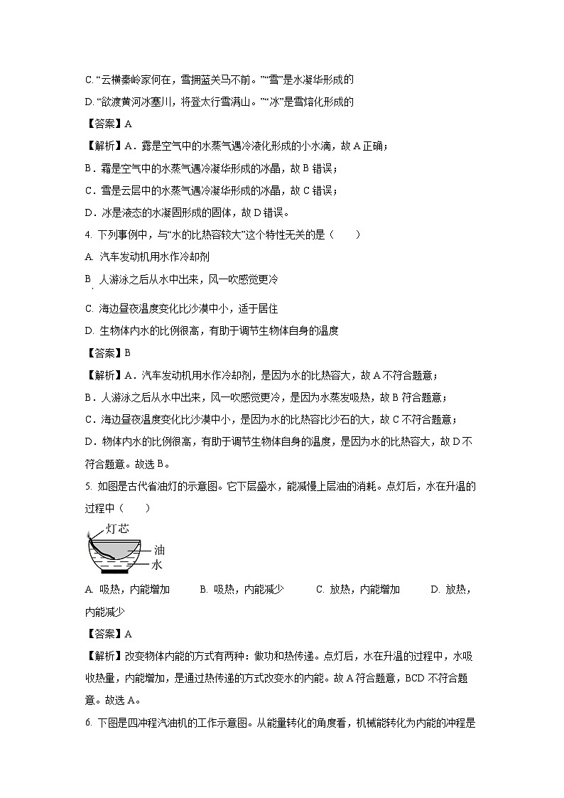 2025年山东省枣庄市峄城区中考一模物理试题（解析版）第2页