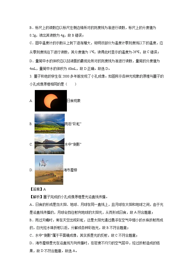 2025年江苏省南京市中考一模备考模拟练习物理试卷（解析版）第2页