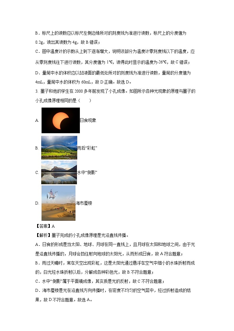 2025年江苏省南京市中考一模备考模拟练习物理试卷（解析版）第2页