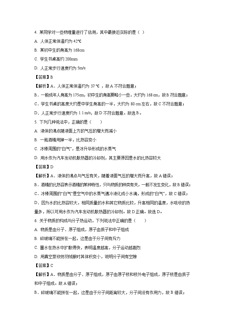 2025年江苏省南京市中考一模备考模拟练习物理试卷（解析版）第3页