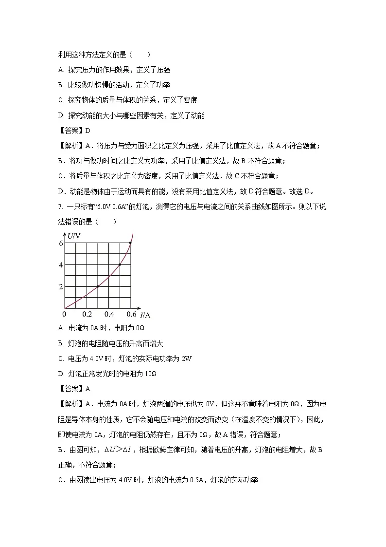 2025年江苏省淮安市盱眙县中考一模物理试题（解析版）第3页