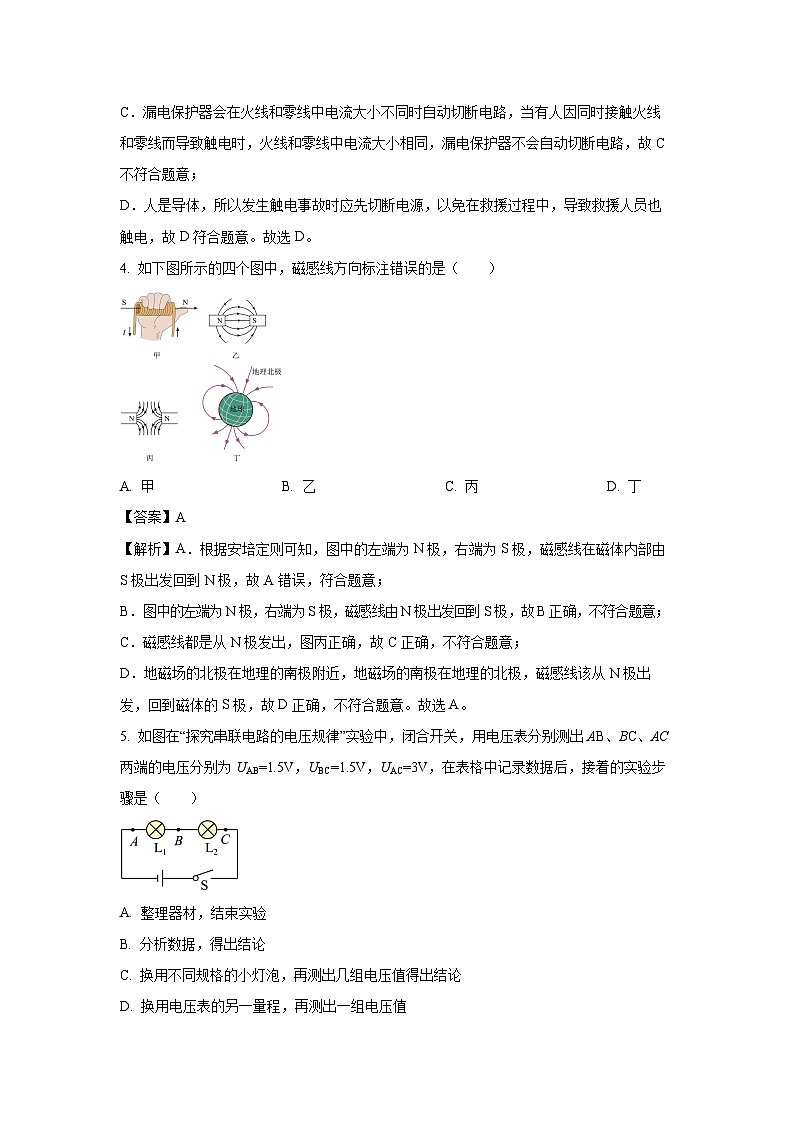 2025年江苏省盐城市东台市中考一模物理试题（解析版）第2页