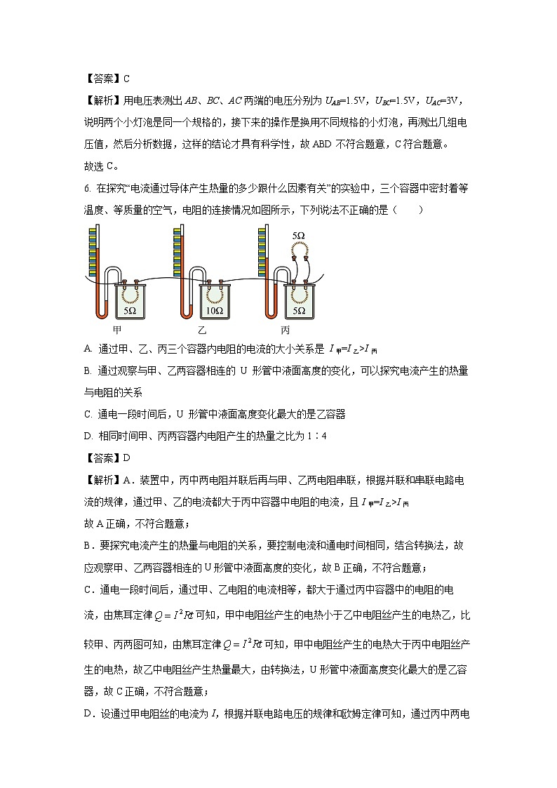 2025年江苏省盐城市东台市中考一模物理试题（解析版）第3页