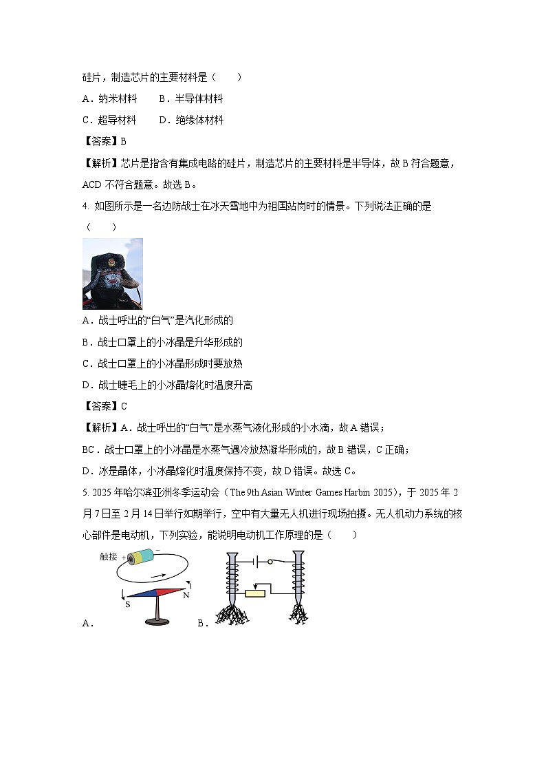 2025年吉林省长春市中考第一次模拟物理（解析版）第2页