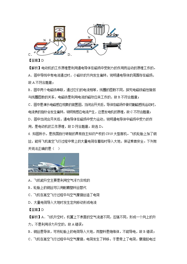 2025年吉林省长春市中考第一次模拟物理（解析版）第3页