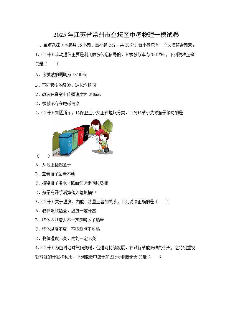 2025年江苏省常州市金坛区中考一模物理试卷（解析版）第1页
