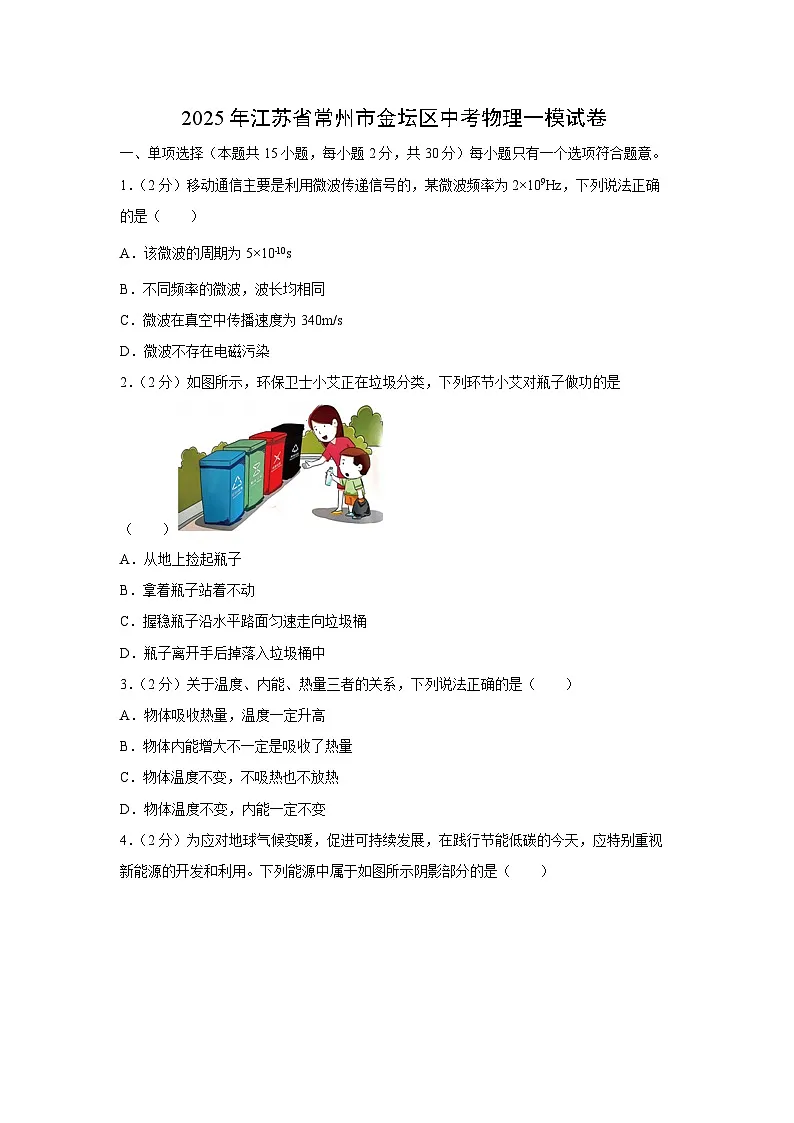 2025年江苏省常州市金坛区中考一模物理试卷（解析版）第1页