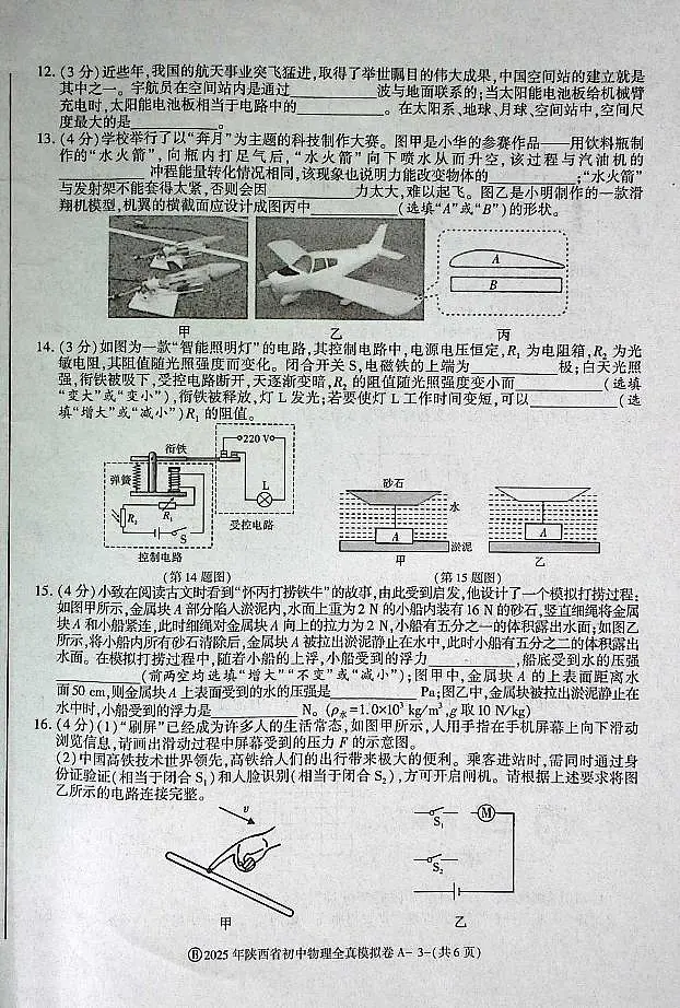 2025年陕西省初中物理学业水平考试全真模拟卷第3页