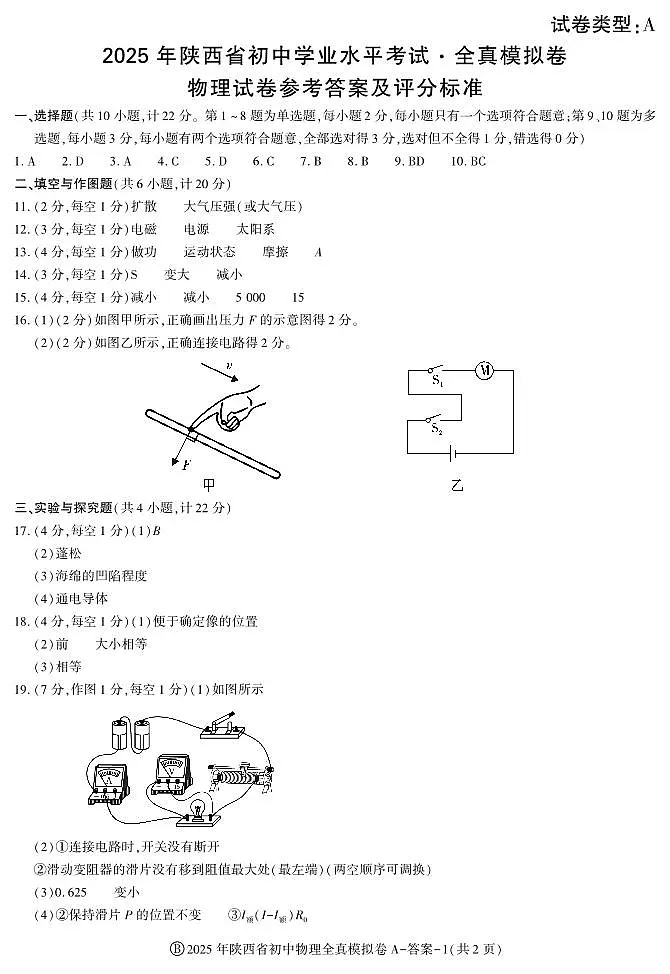 物理答案第1页