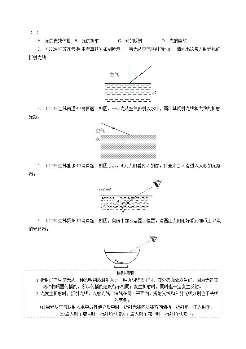备战2025年中考物理真题分类（江苏专用）专题03光的折射（原卷版）第3页