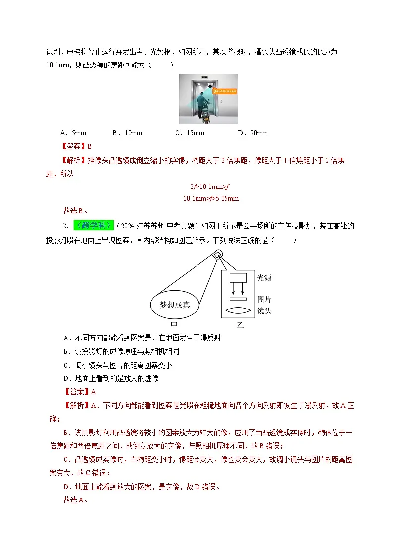 备战2025年中考物理真题分类（江苏专用）专题03光的折射（解析版）第2页