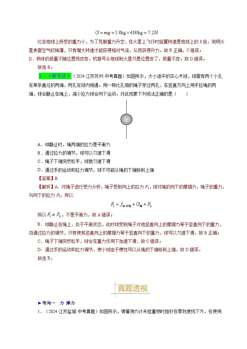 备战2025年中考物理真题分类（江苏专用）专题08力力与运动（解析版）第3页
