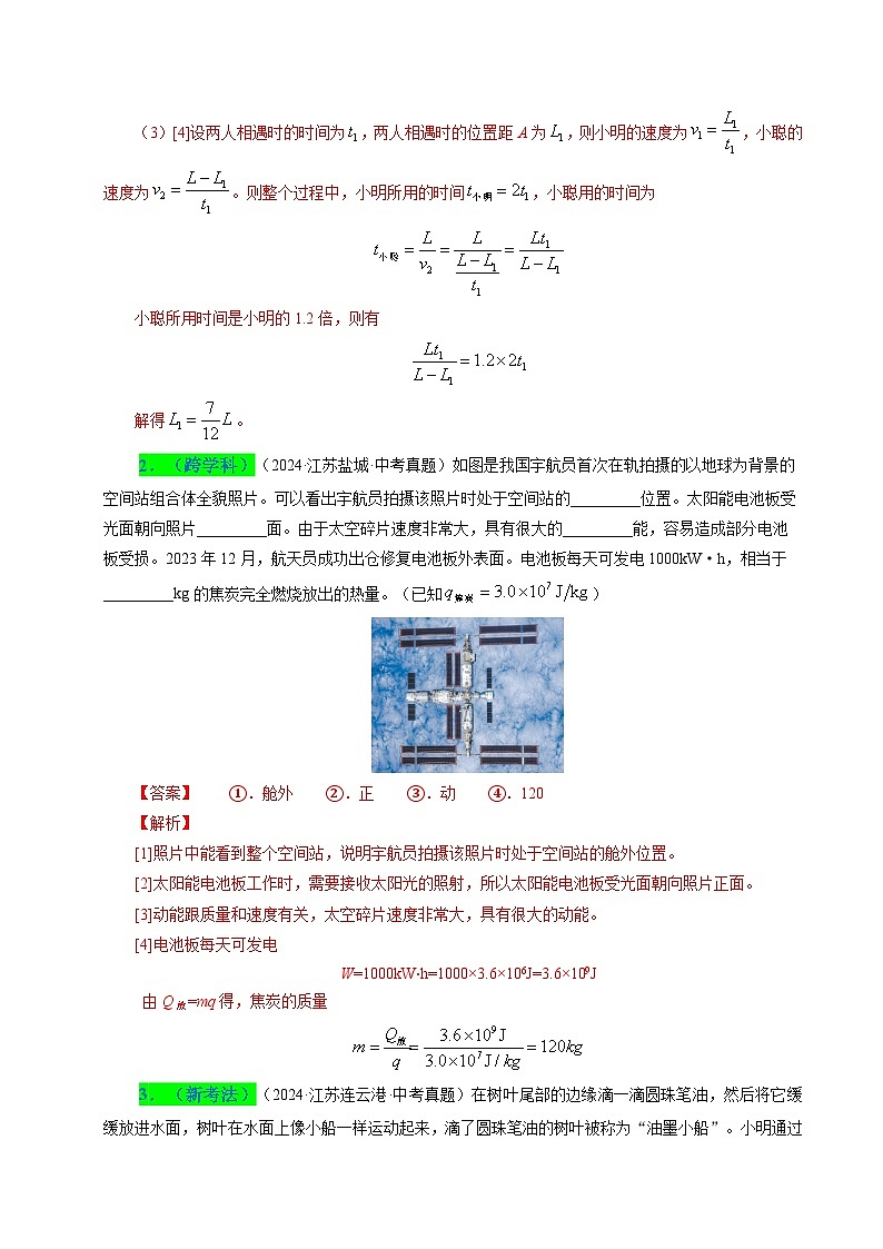 备战2025年中考物理真题分类（江苏专用）专题11功功率和机械能（解析版）第3页