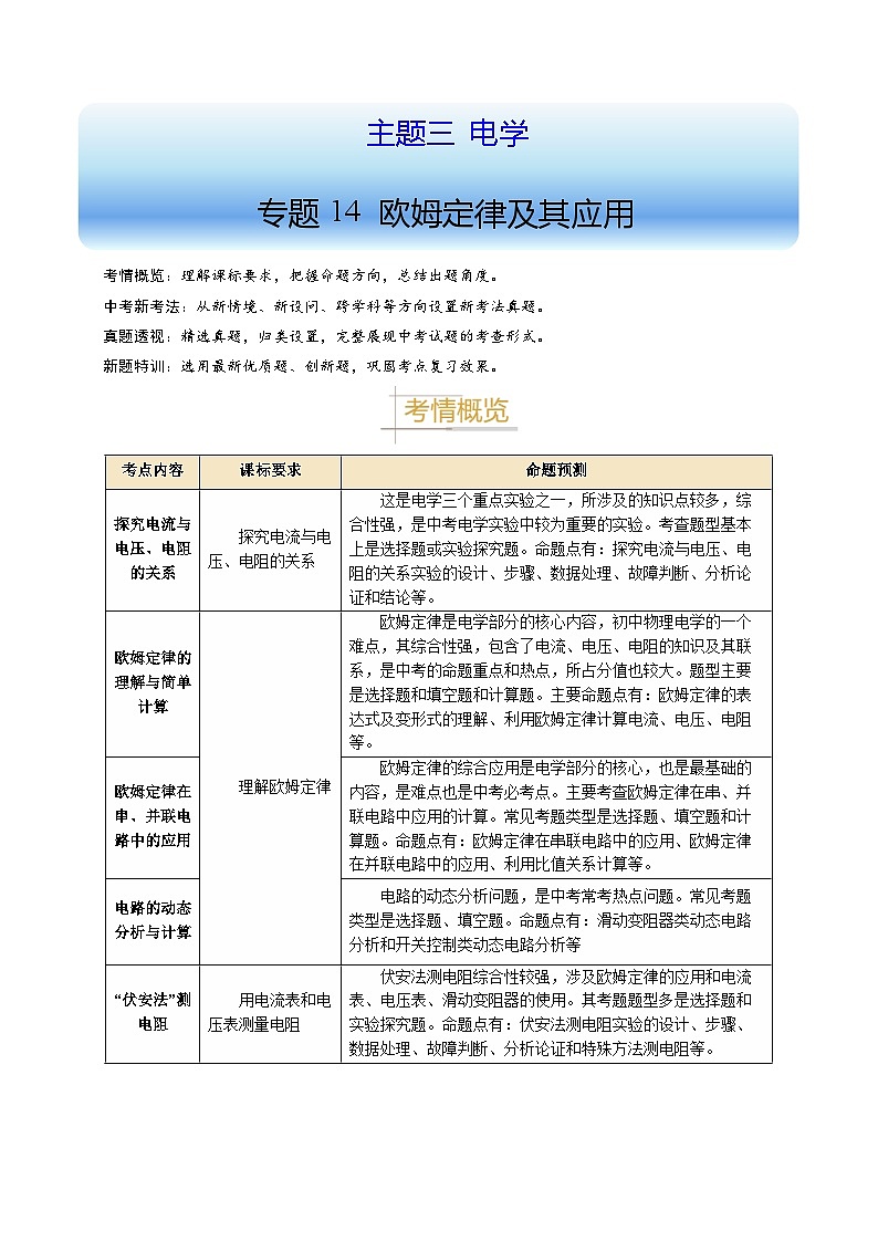备战2025年中考物理真题分类（江苏专用）专题14欧姆定律及其应用（原卷版）第1页