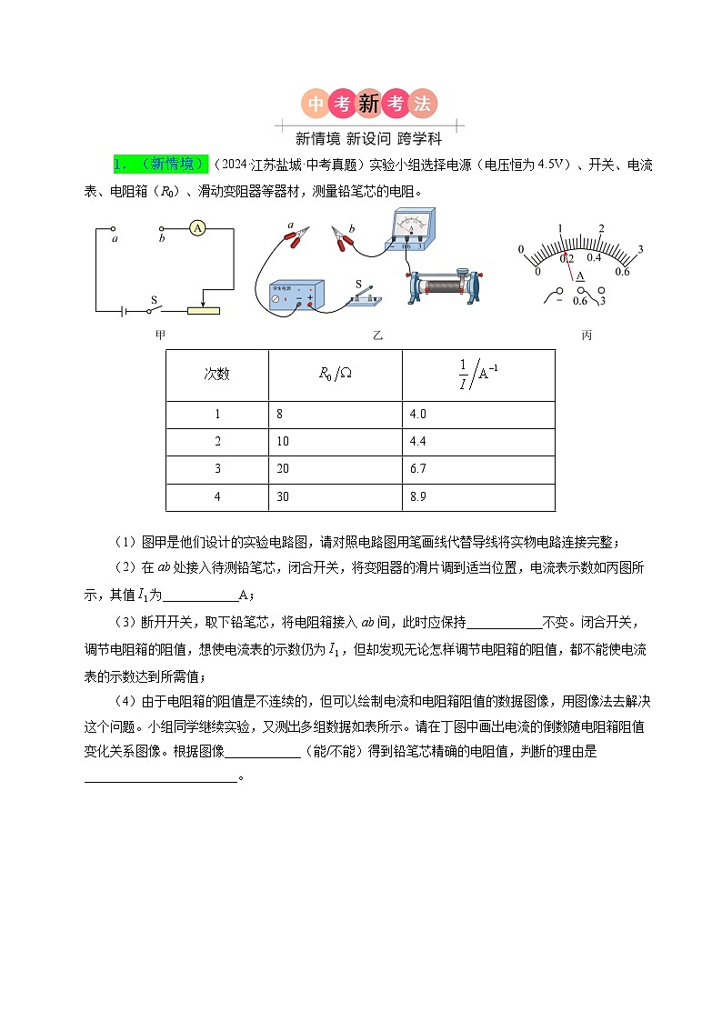 备战2025年中考物理真题分类（江苏专用）专题14欧姆定律及其应用（原卷版）第2页