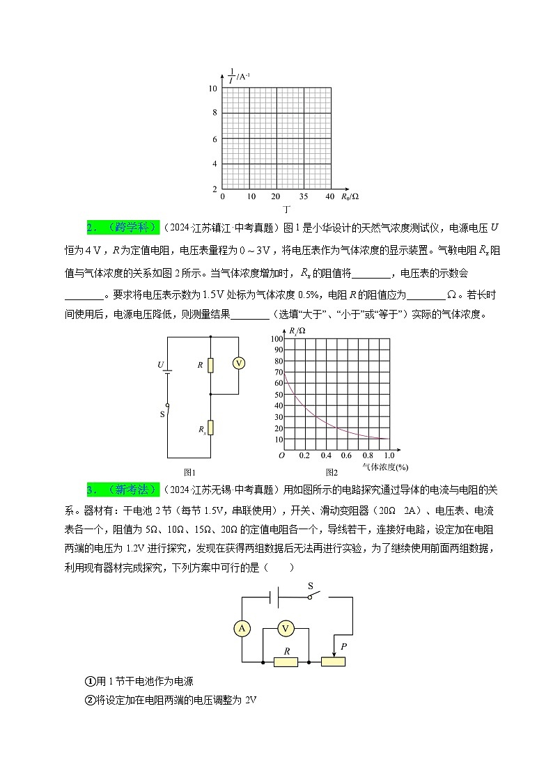 备战2025年中考物理真题分类（江苏专用）专题14欧姆定律及其应用（原卷版）第3页