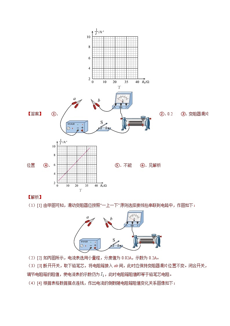备战2025年中考物理真题分类（江苏专用）专题14欧姆定律及其应用（解析版）第3页