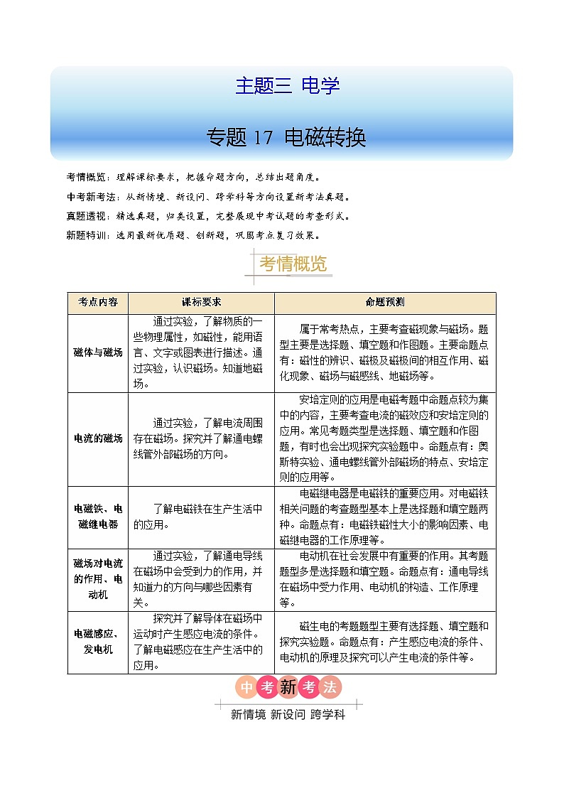 备战2025年中考物理真题分类（江苏专用）专题17电磁转换（解析版）第1页
