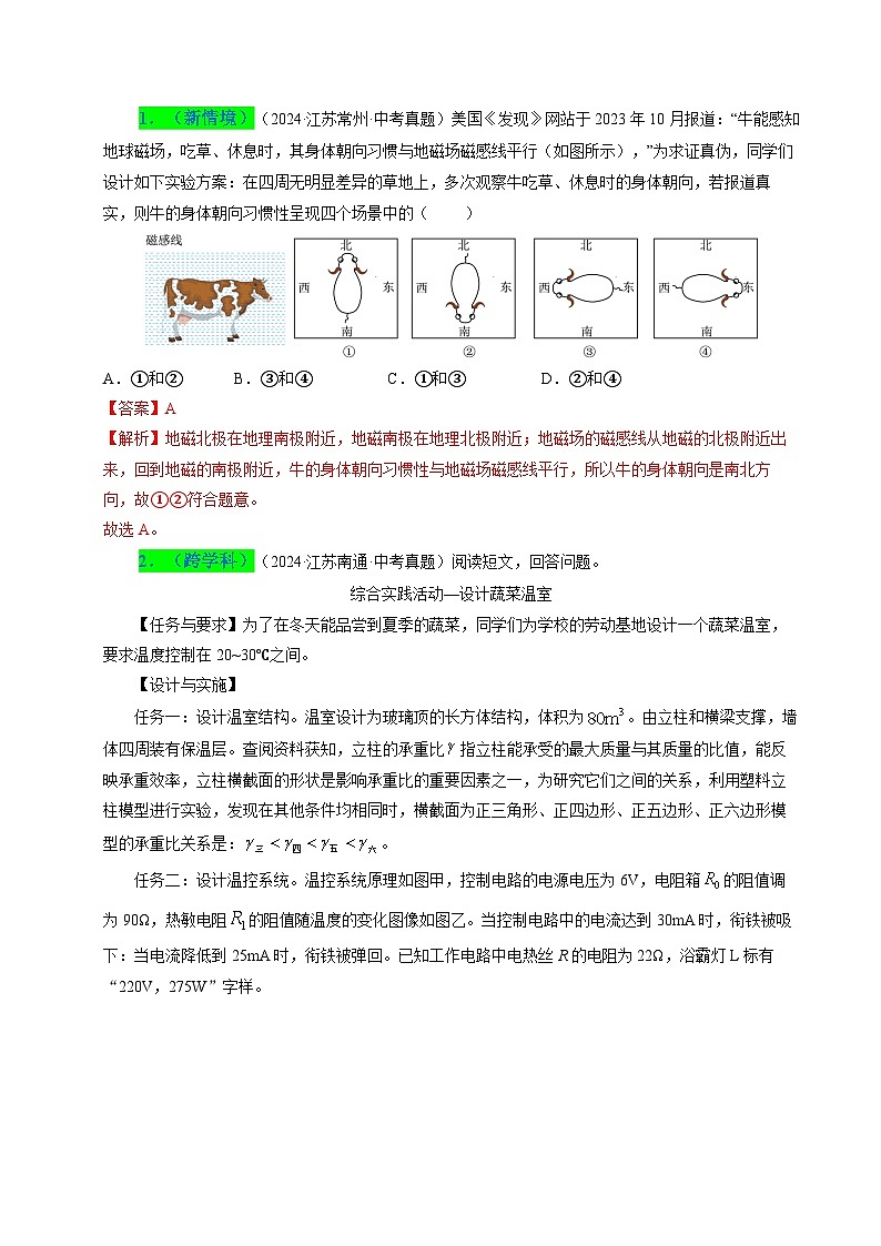 备战2025年中考物理真题分类（江苏专用）专题17电磁转换（解析版）第2页